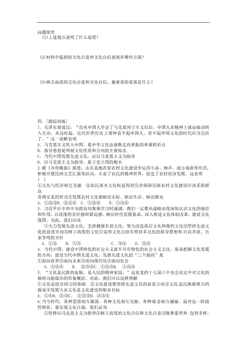 高中政治必修三第九课 建设社会主义文化强国 走中国特色社会主义文化发展道路教案1 新人教版必修3第3页