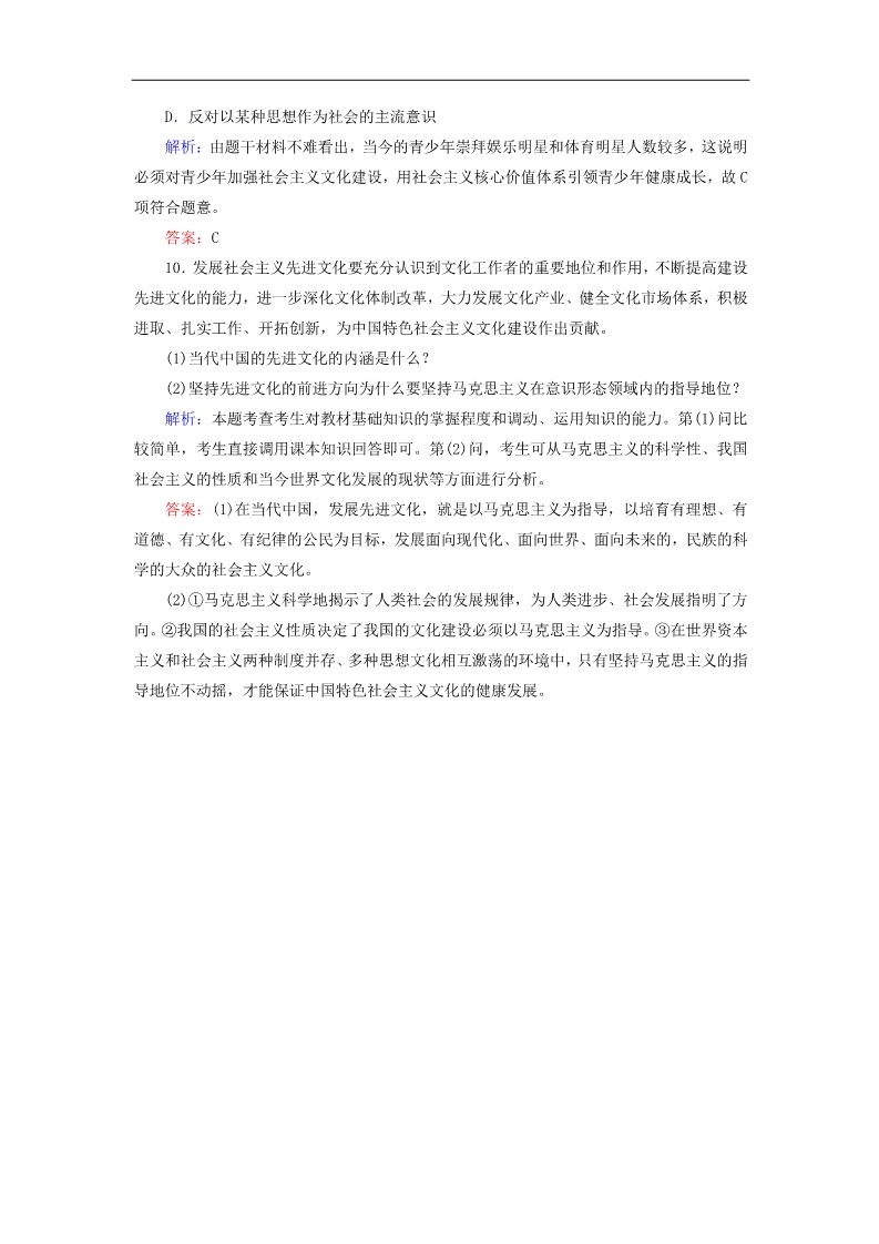 高中政治必修三9-1 第一框 坚持先进文化的前进方向规范训练 新人教版必修3第4页