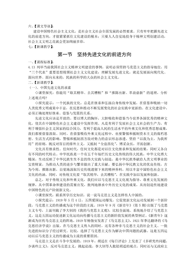 高中政治必修三4.9.1《坚持先进文化的前进方向》（新人教版必修3）高二政治精品教案：第2页