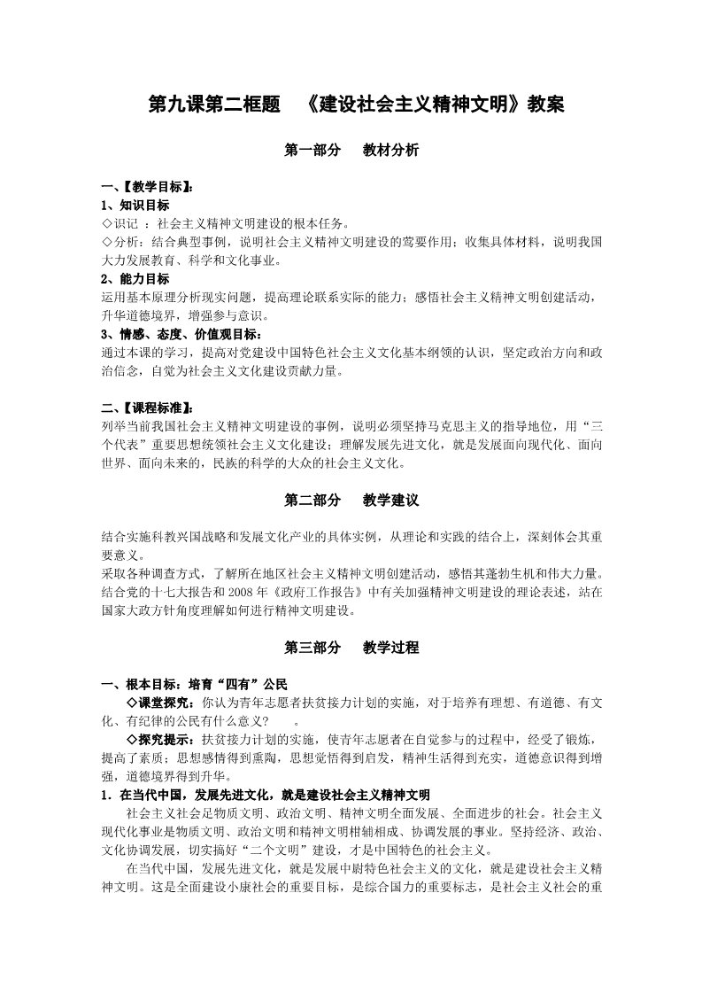 高中政治必修三4.9.2《建设社会主义精神文明》（新人教版必修3）高二政治精品教案：第1页