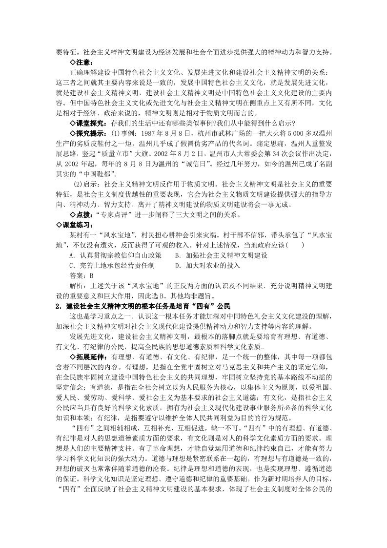 高中政治必修三4.9.2《建设社会主义精神文明》（新人教版必修3）高二政治精品教案：第2页