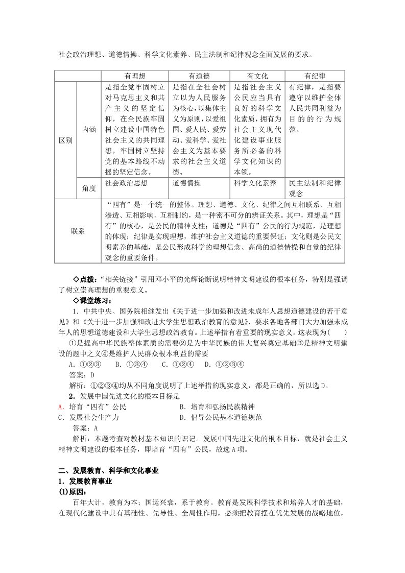 高中政治必修三4.9.2《建设社会主义精神文明》（新人教版必修3）高二政治精品教案：第3页