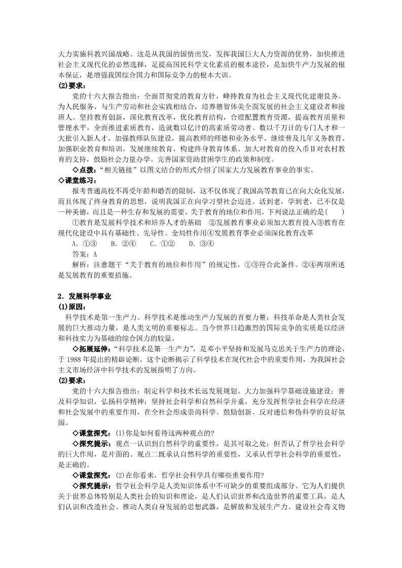 高中政治必修三4.9.2《建设社会主义精神文明》（新人教版必修3）高二政治精品教案：第4页