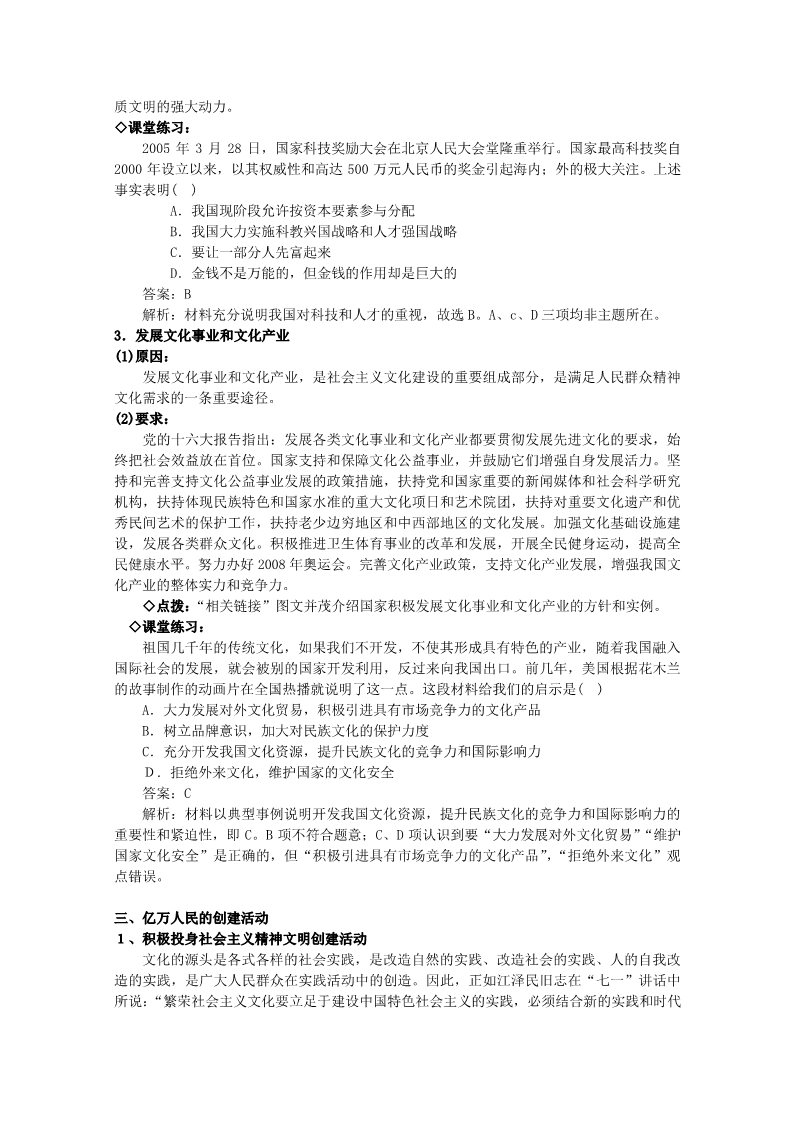 高中政治必修三4.9.2《建设社会主义精神文明》（新人教版必修3）高二政治精品教案：第5页