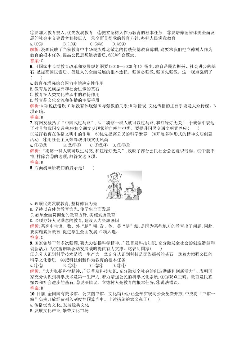 高中政治必修三9.2建设社会主义精神文明课时演练 新人教版必修3015-2016学年高中政治 第2页