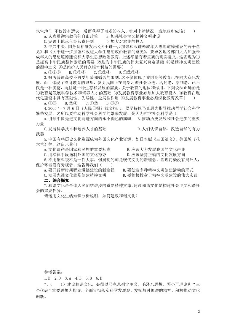 高中政治必修三第九课 建设社会主义文化强国 建设社会主义精神文明教案5 新人教版必修3第2页