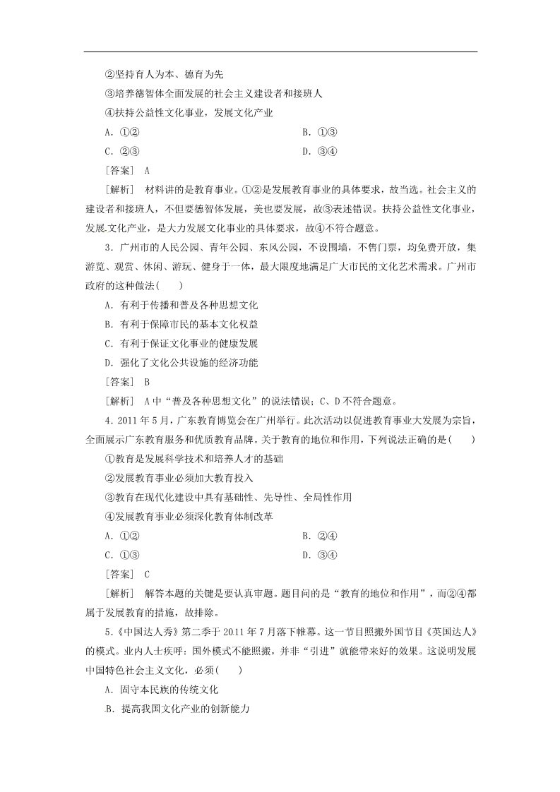 高中政治必修三4-9-2建设社会主义精神文明同步练习 新人教版必修3第5页