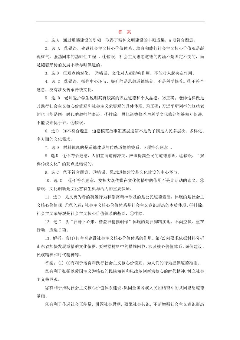 高中政治必修三第四单元 第十课 文化建设的中心环节课时跟踪检测 新人教版必修3第5页