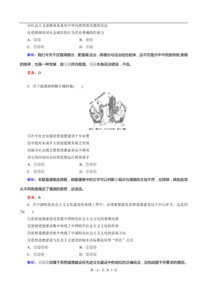 高中政治必修三第四单元第10课 《文化发展的中心环节》课时训练（人教实验版必修3）第2页