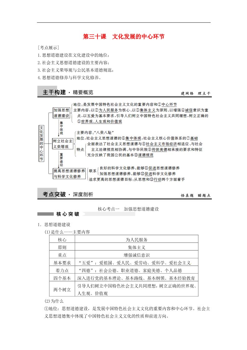 高中政治必修三第十课 文化建设的中心环节教案4 新人教版必修3第1页