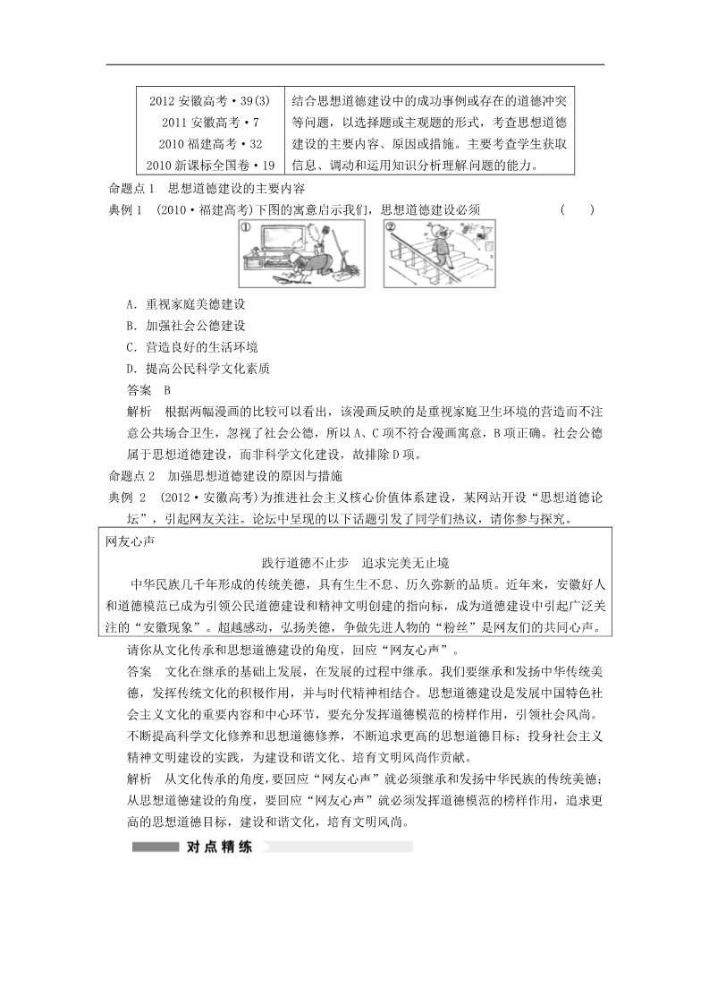 高中政治必修三第十课 文化建设的中心环节教案4 新人教版必修3第3页