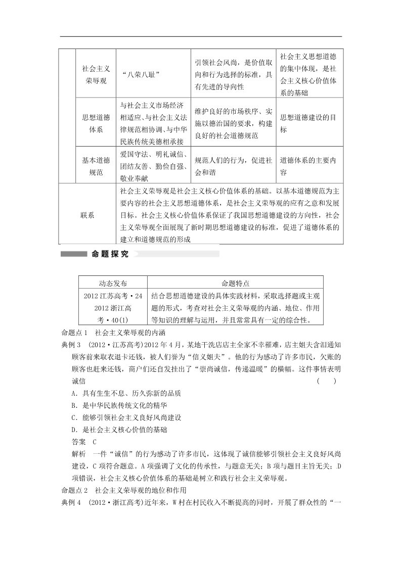 高中政治必修三第十课 文化建设的中心环节教案4 新人教版必修3第5页