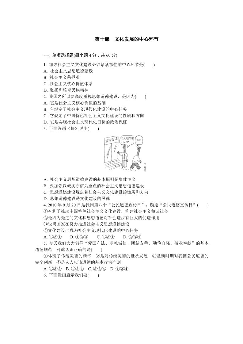 高中政治必修三第10课　文化发展的中心环节第1页