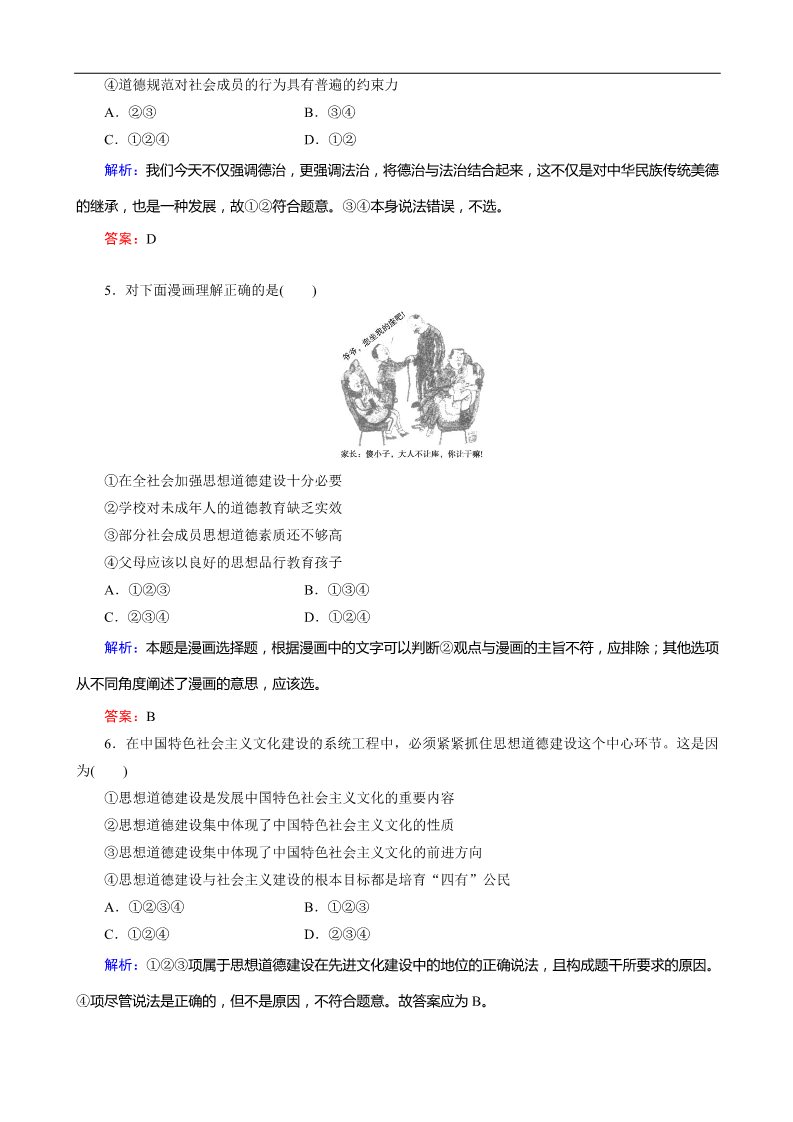 高中政治必修三第4单元第10课 《文化发展的中心环节》课时训练（人教必修3）第2页