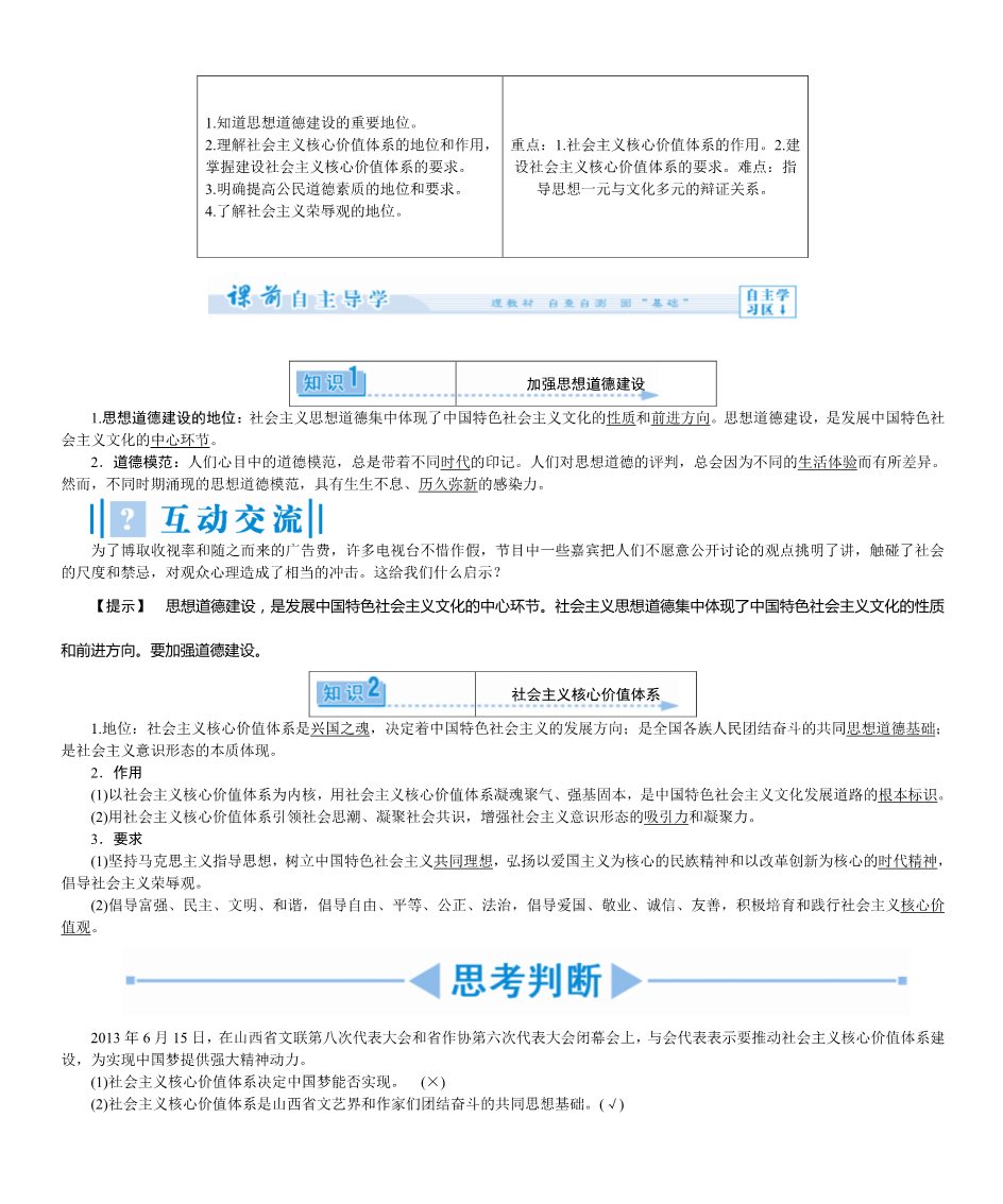 高中政治必修三第十课 文化建设的中心环节（课前自主导学+课堂互动探究+当堂双基检测）第3页