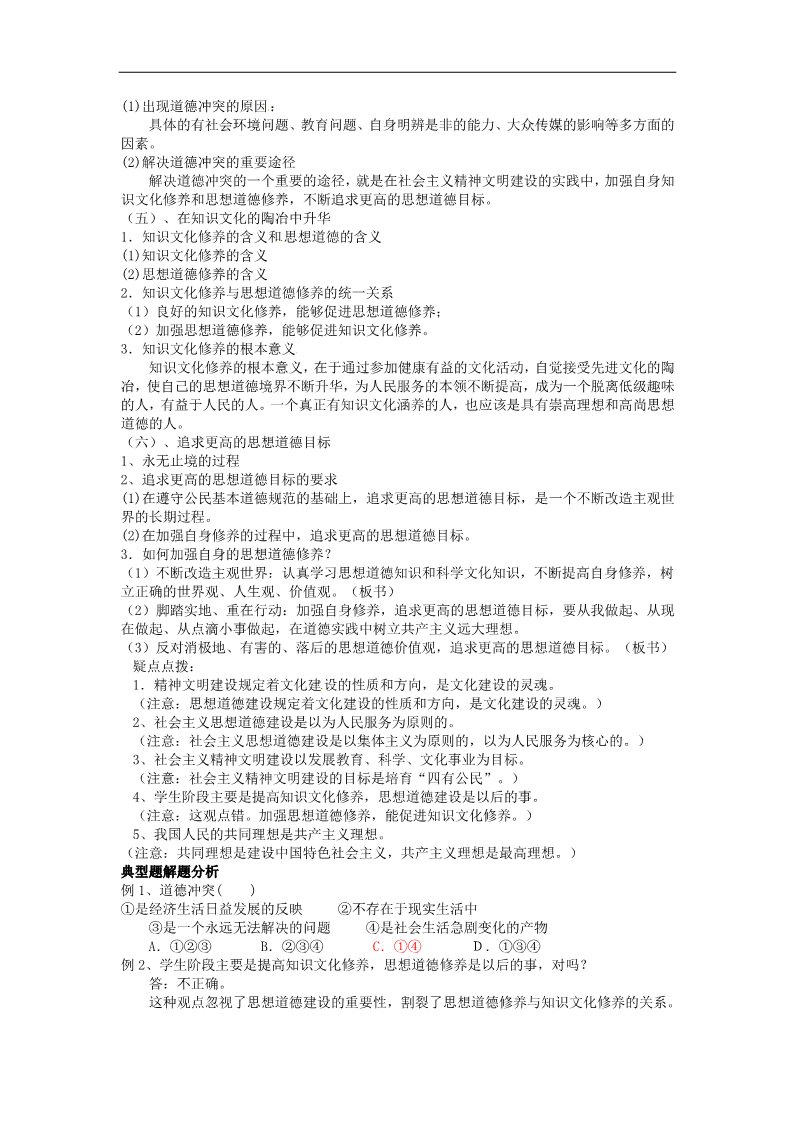 高中政治必修三第十课 文化建设的中心环节教案3 新人教版必修3第3页