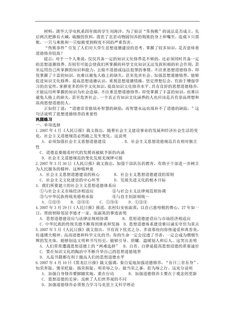 高中政治必修三第十课 文化建设的中心环节教案3 新人教版必修3第5页