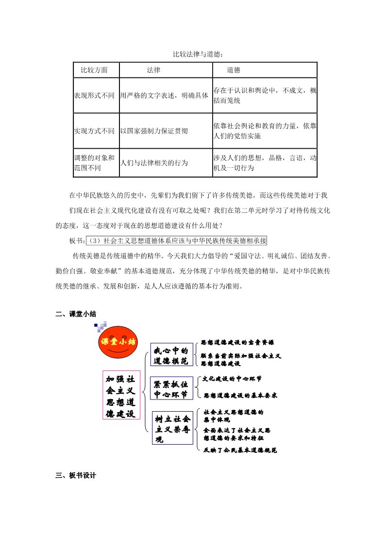 高中政治必修三第4单元 第10课 第1框 加强思想道德建设教材分析与导入设计2 新人教版必修3第4页