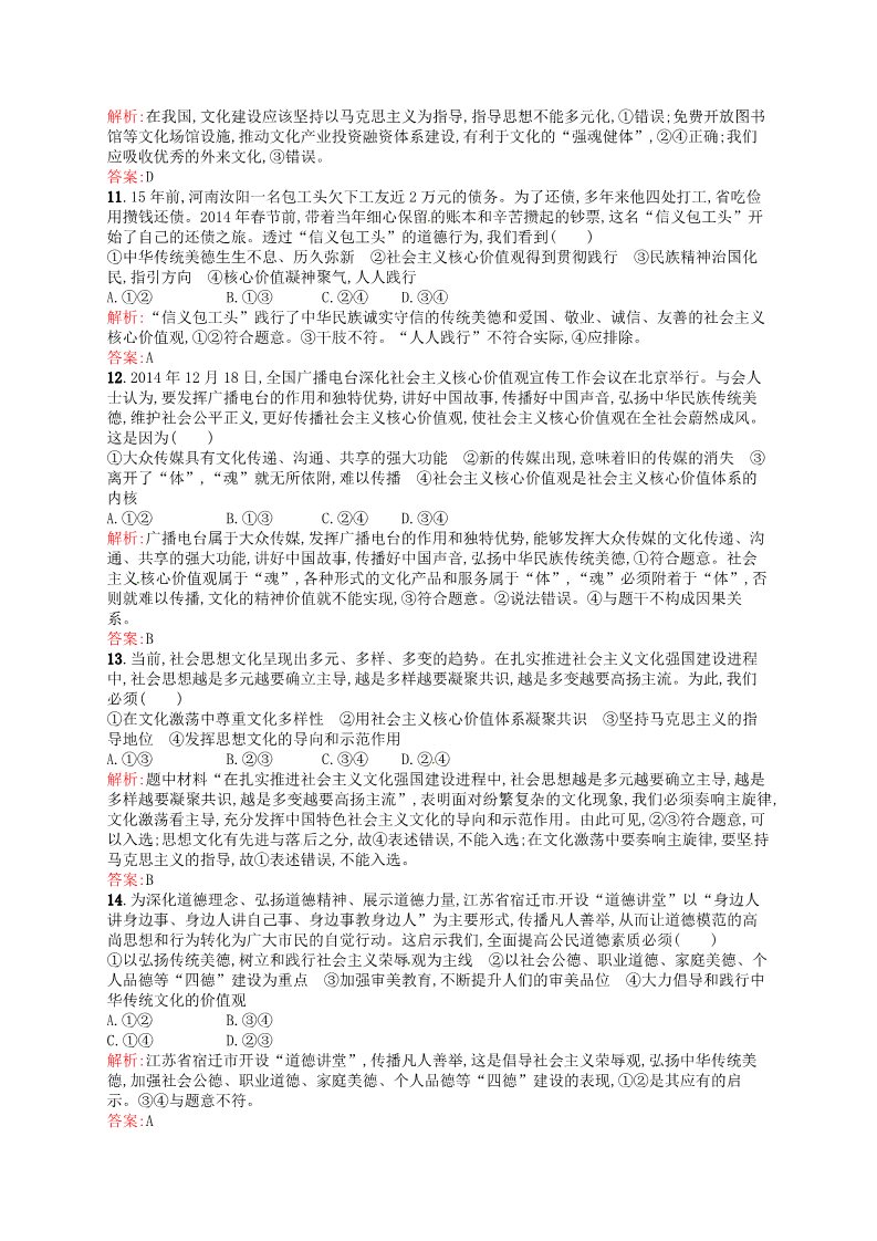 高中政治必修三10.1加强思想道德建设课时演练 新人教版必修3015-2016学年高中政治 第3页