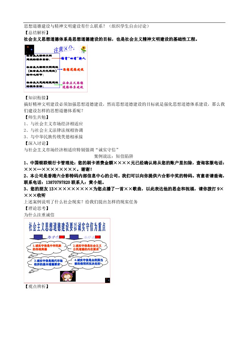 高中政治必修三第十课 文化建设的中心环节 加强思想道德建设教案1 新人教版必修3第5页