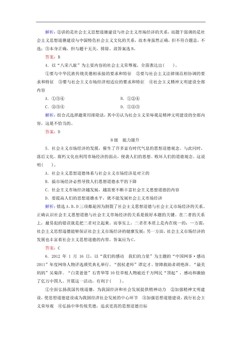 高中政治必修三10-1 第一框 加强思想道德建设规范训练 新人教版必修3第2页