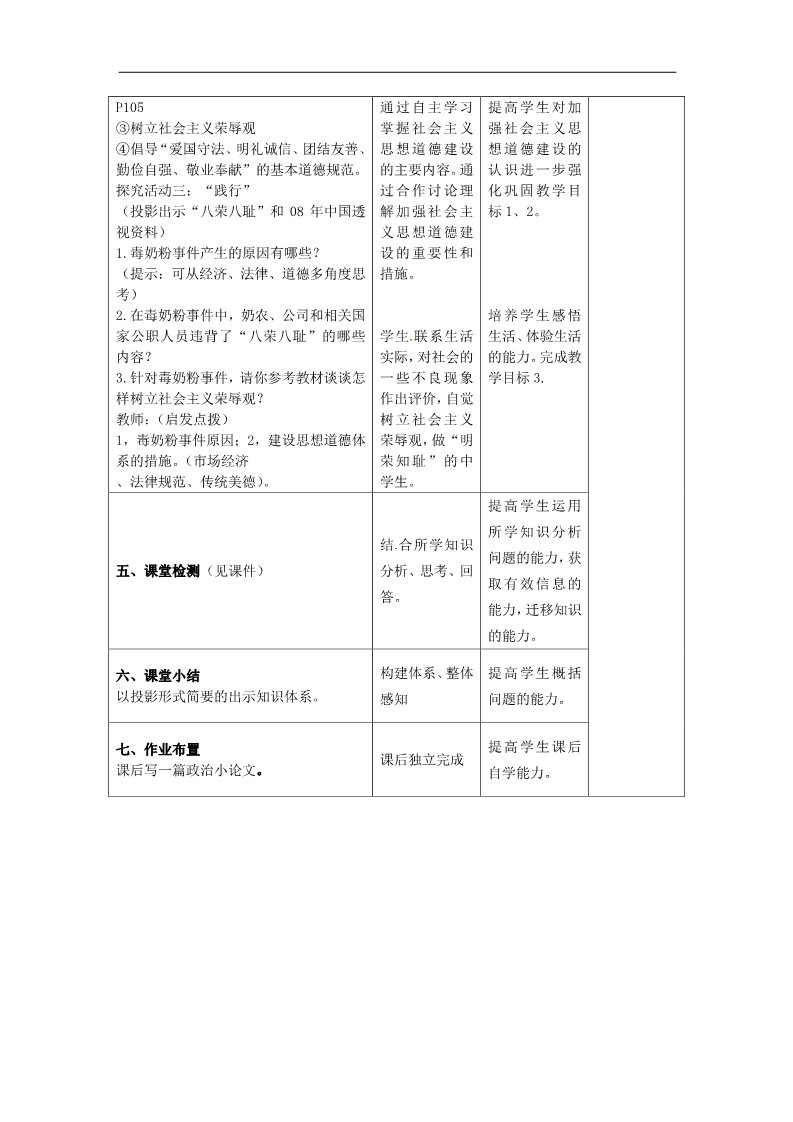 高中政治必修三第十课 文化建设的中心环节 加强思想道德建设教案2 新人教版必修3第3页