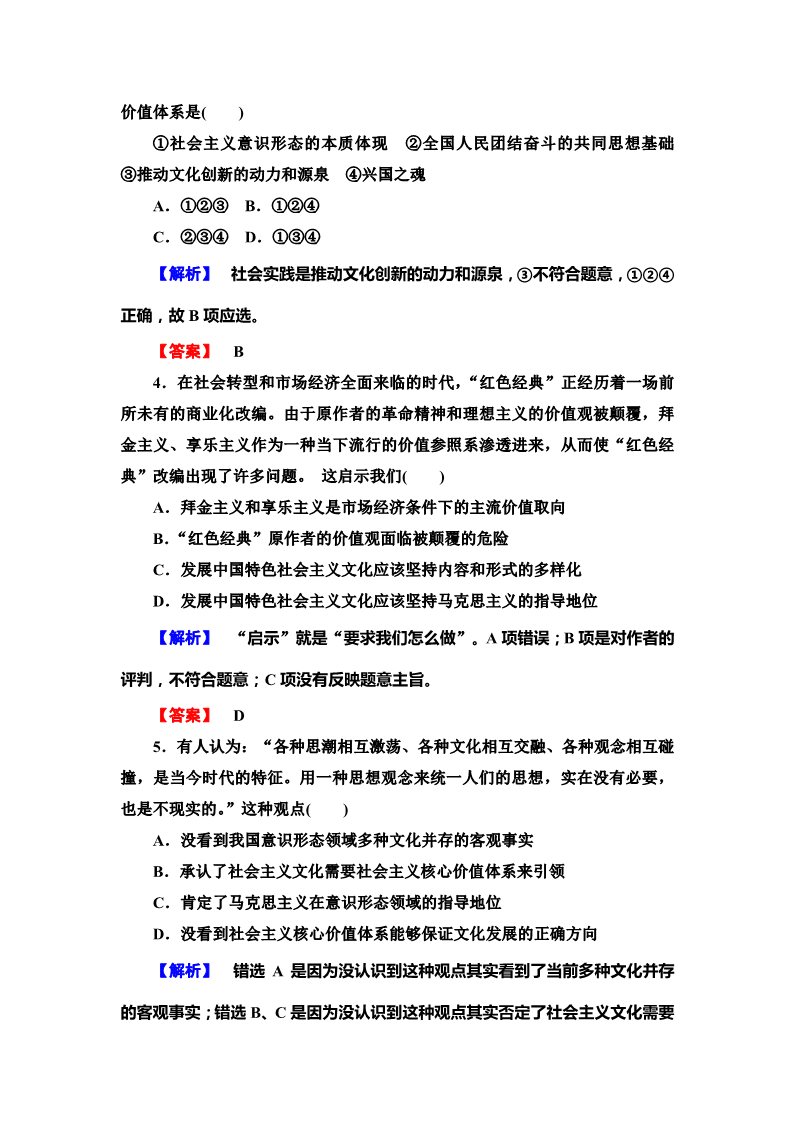 高中政治必修三10-1课时作业第2页