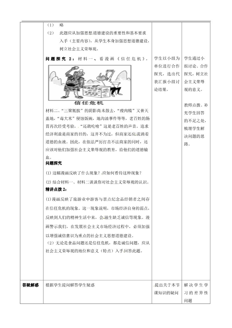 高中政治必修三第十课 文化建设的中心环节 加强思想道德建设教案3 新人教版必修3第3页