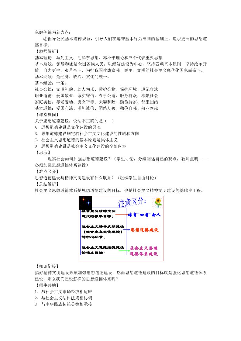 高中政治必修三第4单元 第10课 第1框 加强思想道德建设教材分析与导入设计1 新人教版必修3第4页