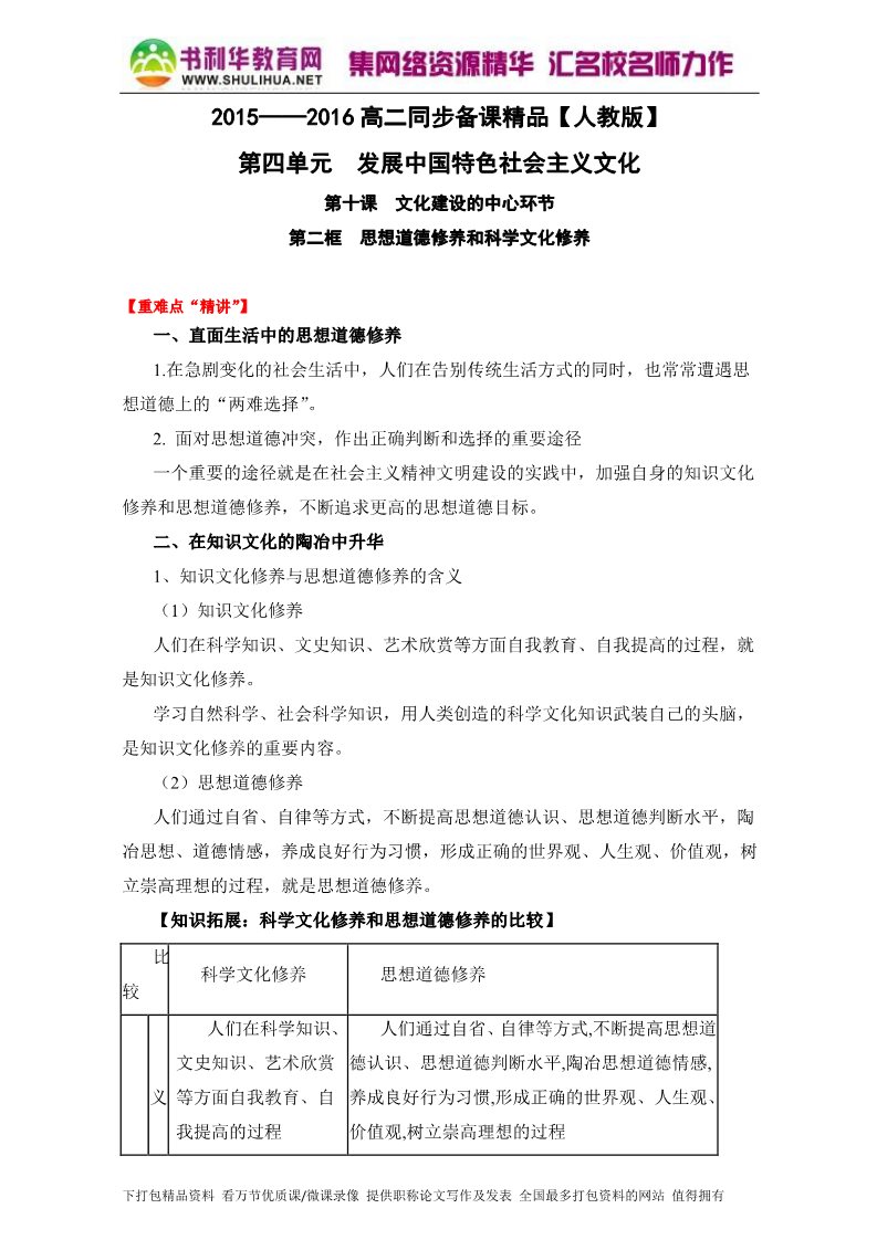 高中政治必修三10.2思想道德修养与科学文化修养（讲）（新人教版必修3）（原卷版）Word版2015-2016学年高二政治同步精品课堂（提升版）专题第1页