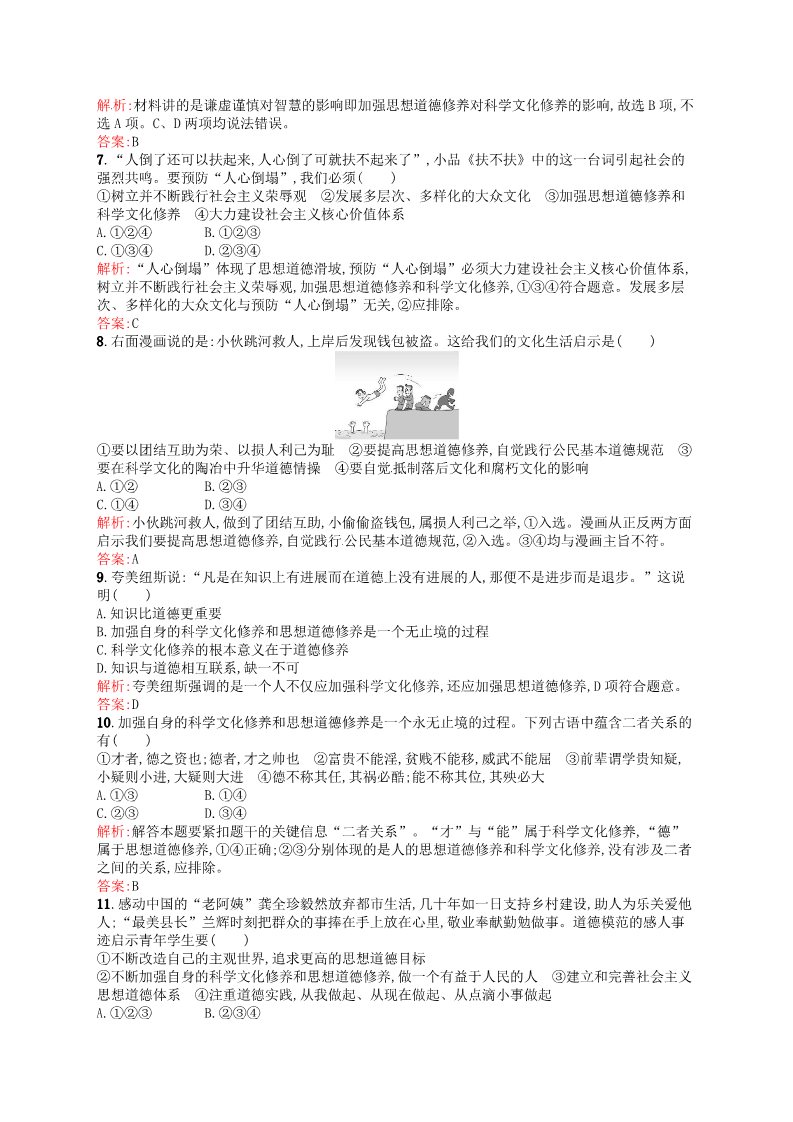 高中政治必修三10.2思想道德修养与科学文化修养课时演练 新人教版必修3015-2016学年高中政治 第2页