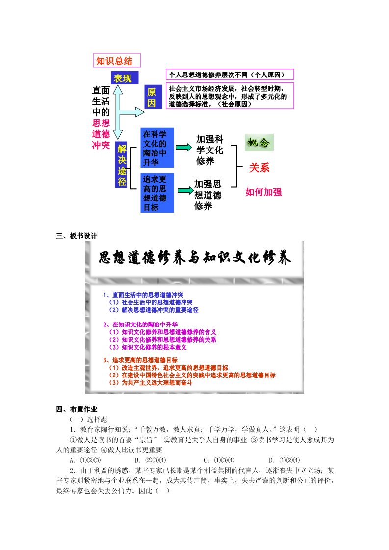 高中政治必修三第4单元 第10课 第2框 思想道德修养与科学文化修养教材分析与导入设计2 新人教版必修3第4页