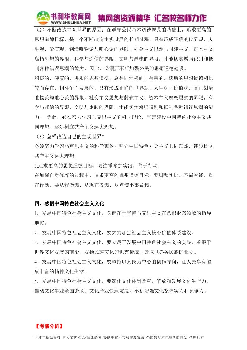 高中政治必修三10.2思想道德修养与科学文化修养（讲）（新人教版必修3）（教师版）Word版含解析2015-2016学年高二政治同步精品课堂（提升版）专题第3页