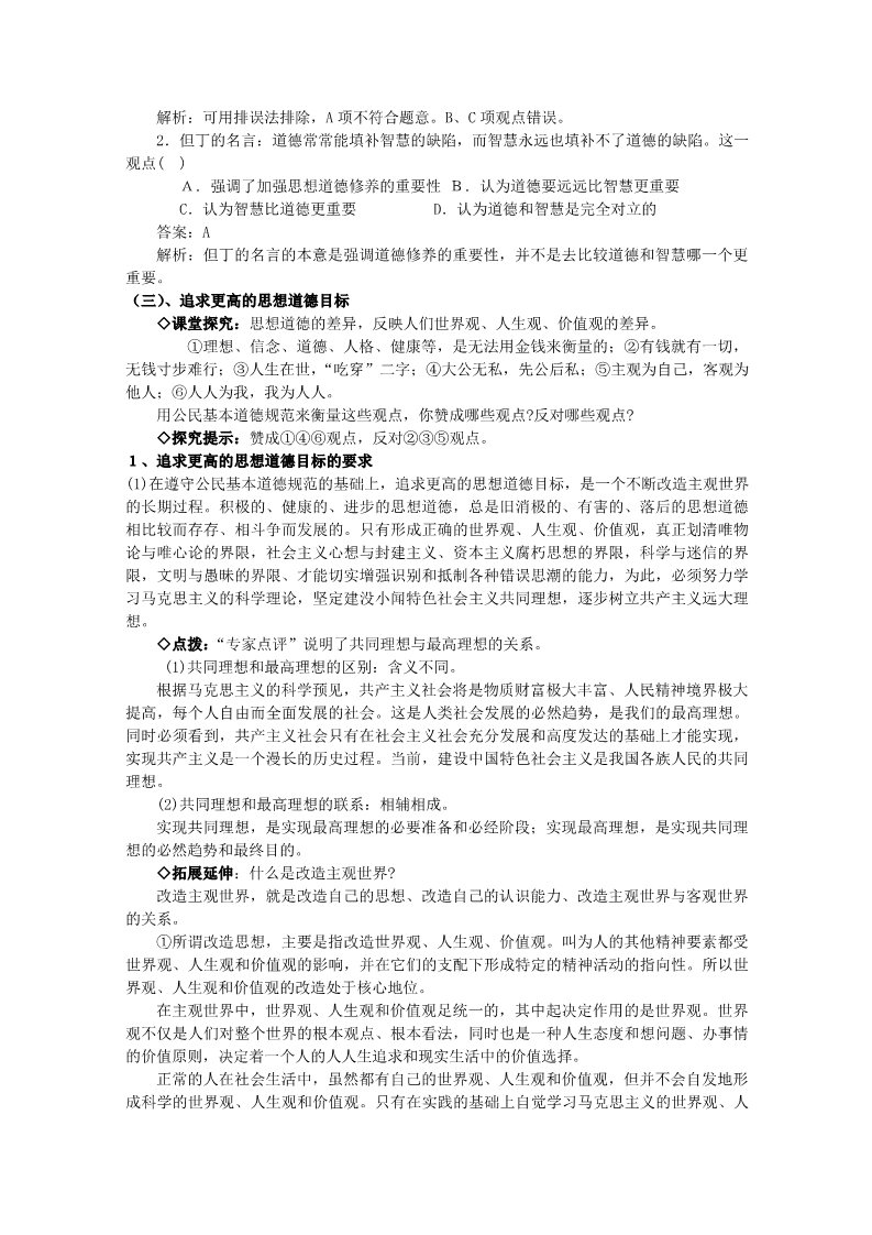 高中政治必修三4.10.2《思想道德修养与科学文化修养》（新人教版必修3）高二政治精品教案：第3页