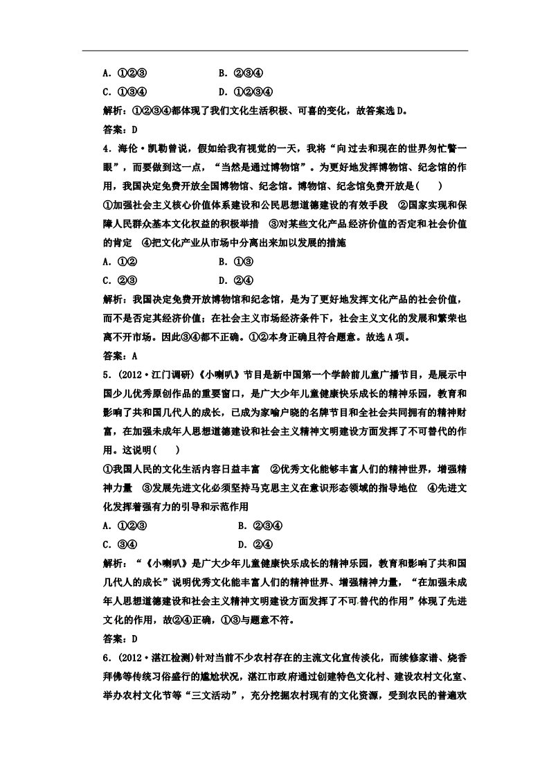 高中政治必修三第四单元 阶段质量检测 新人教版必修3高中政治  应用创新演练 第2页