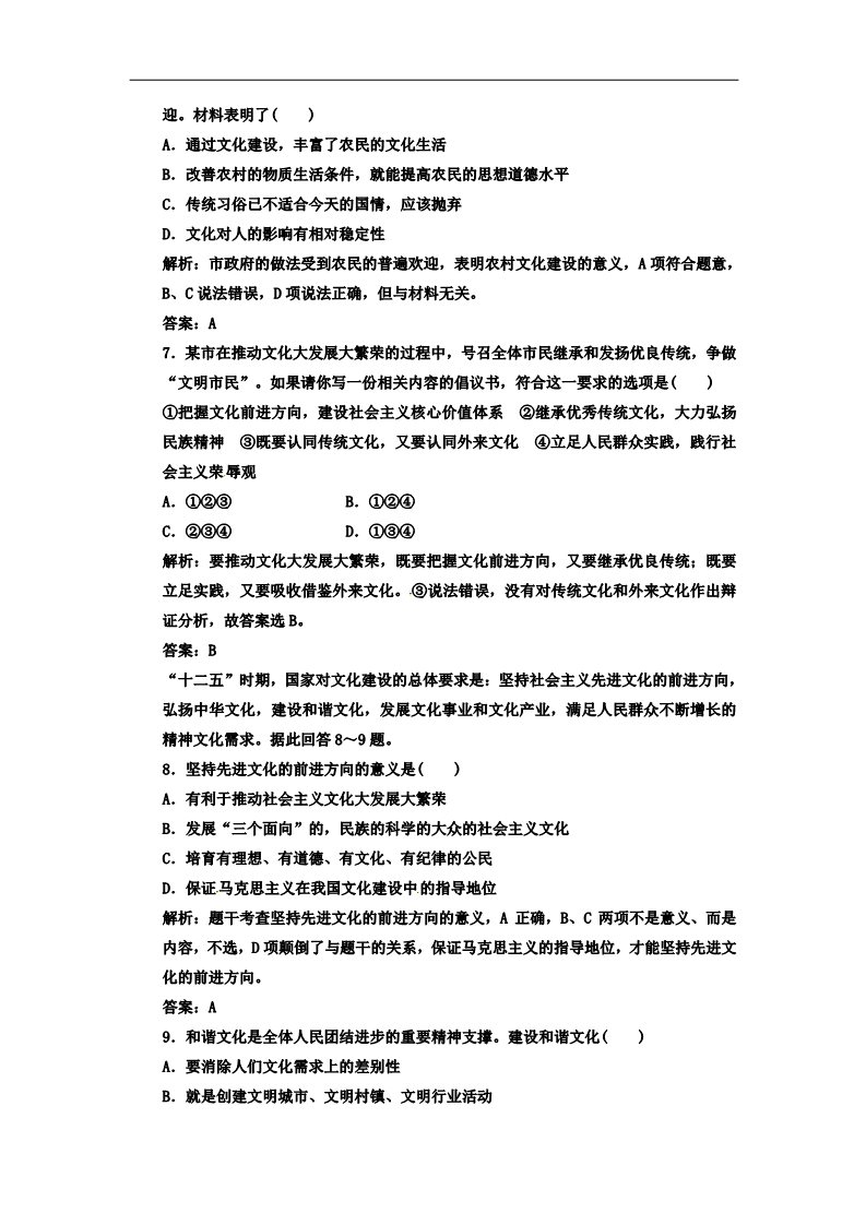 高中政治必修三第四单元 阶段质量检测 新人教版必修3高中政治  应用创新演练 第3页