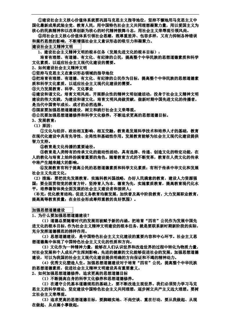 高中政治必修三第四单元 复习提纲 Word版新人教版政治必修3 第2页