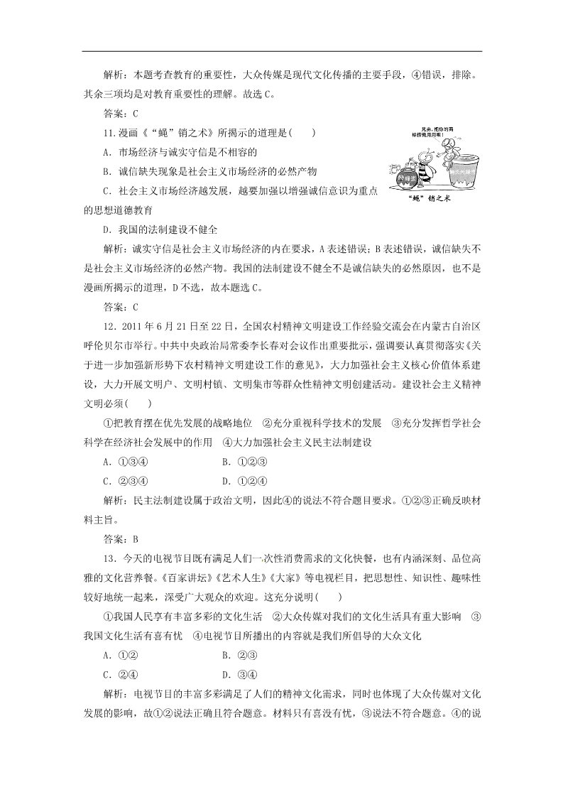 高中政治必修三第四单元 阶段质量检测 新人教版必修3第4页