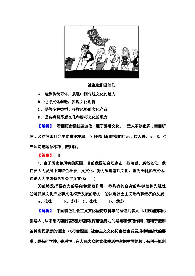 高中政治必修三第四单元 发展中国特色社会主义文化（含解析）（人教版）必修3配套综合检测：第2页