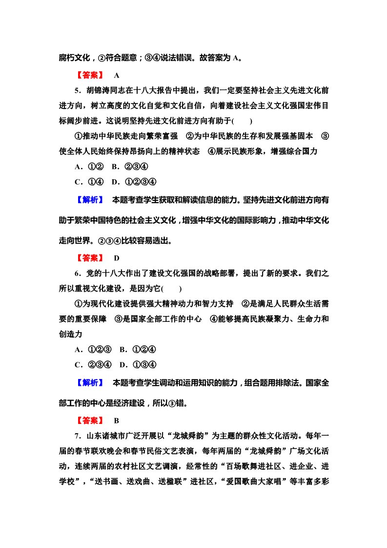 高中政治必修三第四单元 发展中国特色社会主义文化（含解析）（人教版）必修3配套综合检测：第3页