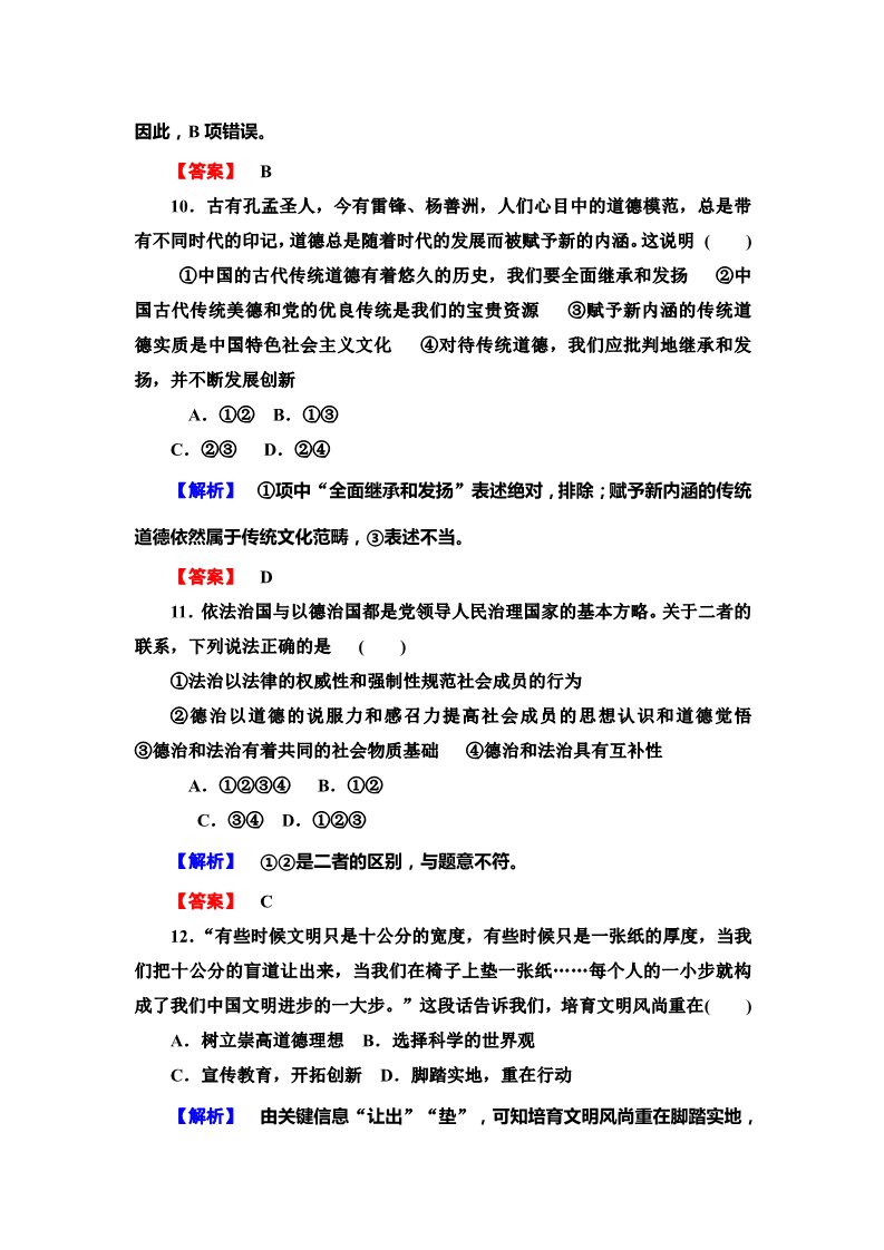 高中政治必修三第四单元 发展中国特色社会主义文化（含解析）（人教版）必修3配套综合检测：第5页