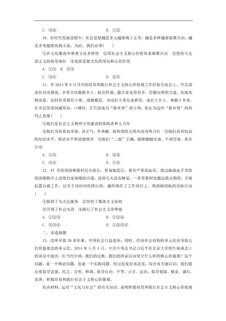 高中政治必修三第四单元 发展中国特色社会主义文化单元综合检测 新人教版必修3第3页