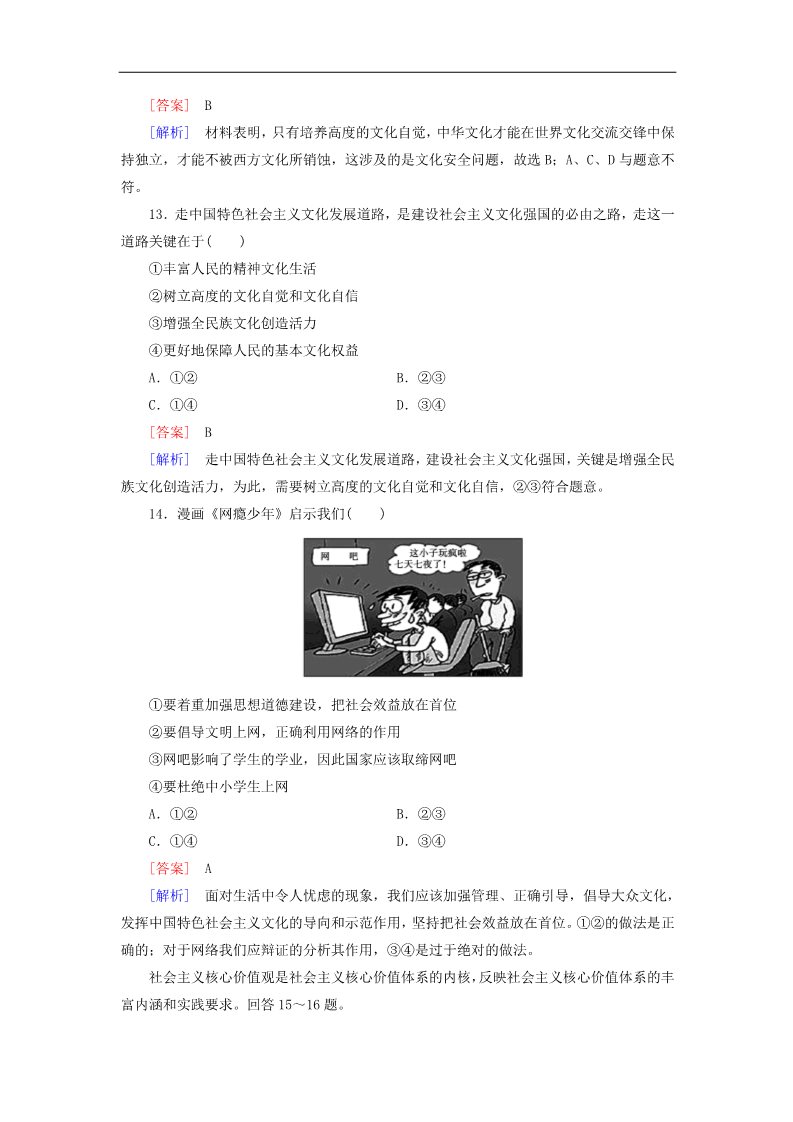 高中政治必修三第4单元 发展中国特色社会主义文化阶段性测试题 新人教版必修3高三政治一轮复习 第5页