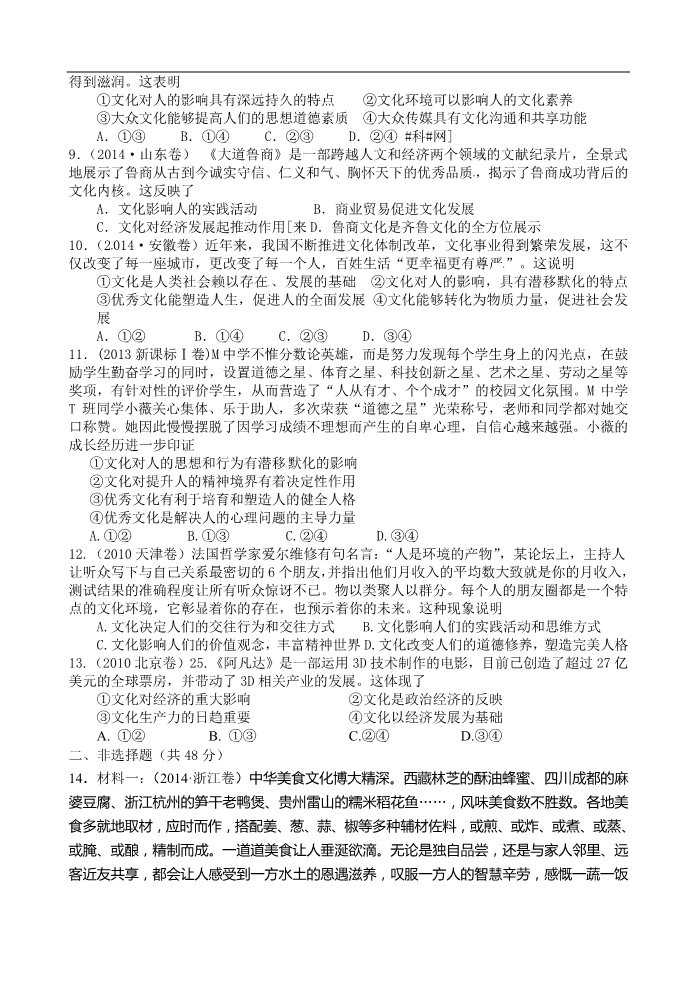 高中政治必修三《文化生活》课时练（一）第2页