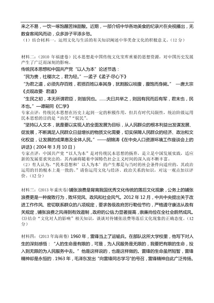 高中政治必修三《文化生活》课时练（一）第3页