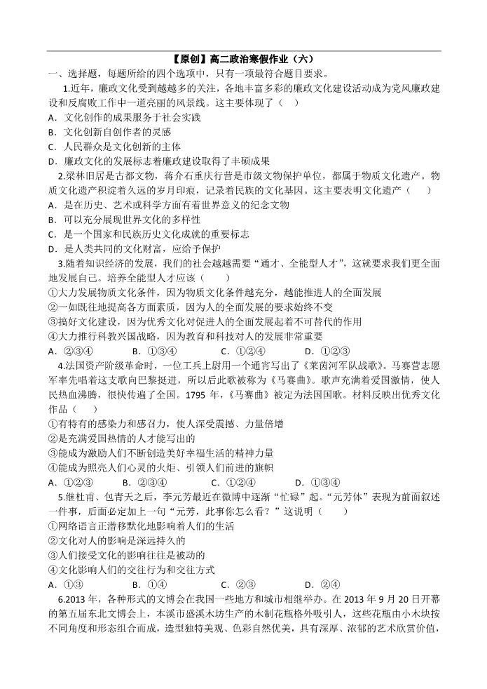 高中政治必修三高二寒假作业 政治（六）Word版含答案第1页