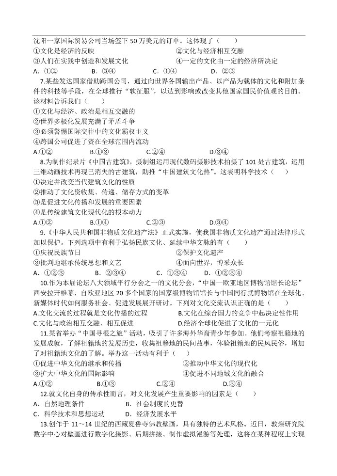 高中政治必修三高二寒假作业 政治（六）Word版含答案第2页