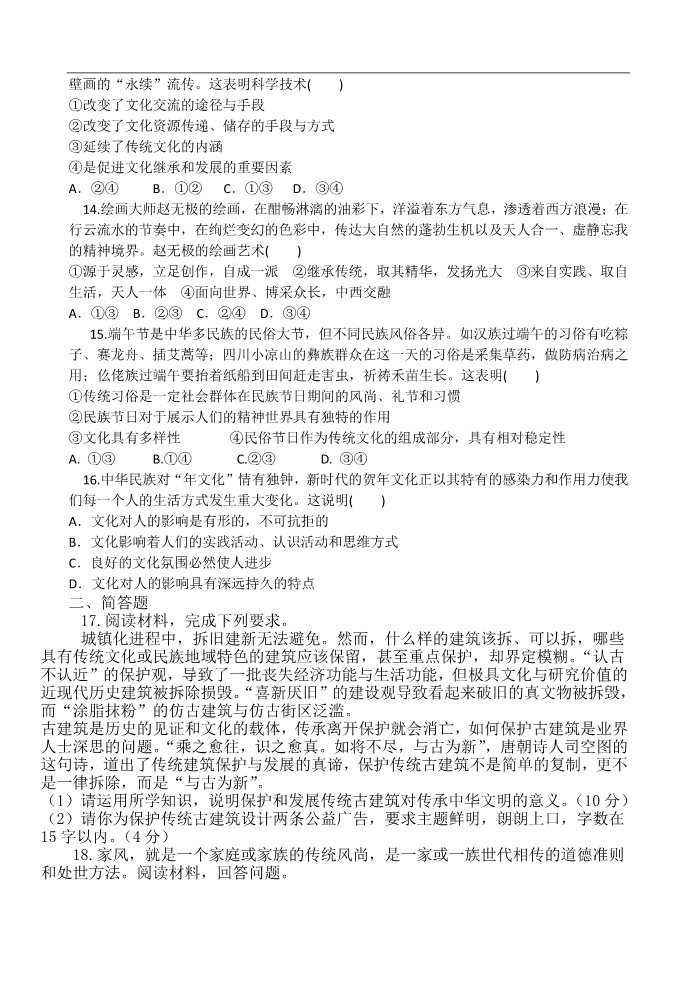 高中政治必修三高二寒假作业 政治（六）Word版含答案第3页