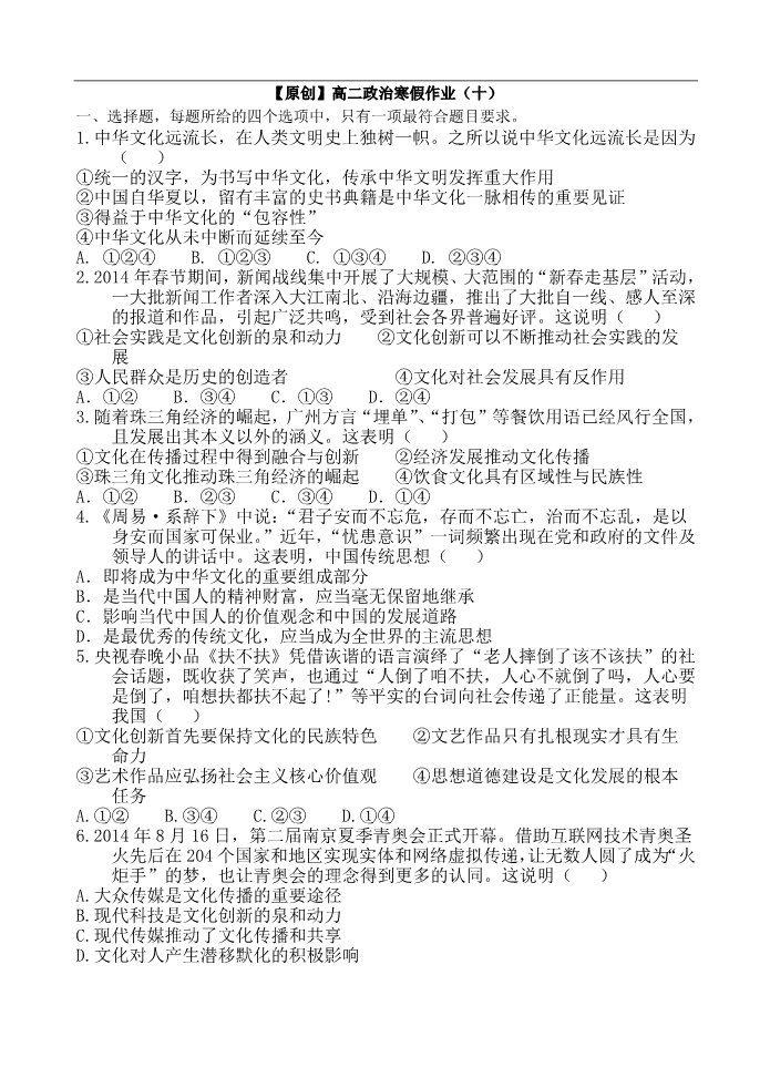 高中政治必修三高二寒假作业 政治（十）Word版含答案第1页