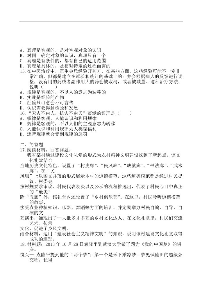 高中政治必修三高二寒假作业 政治（十）Word版含答案第3页